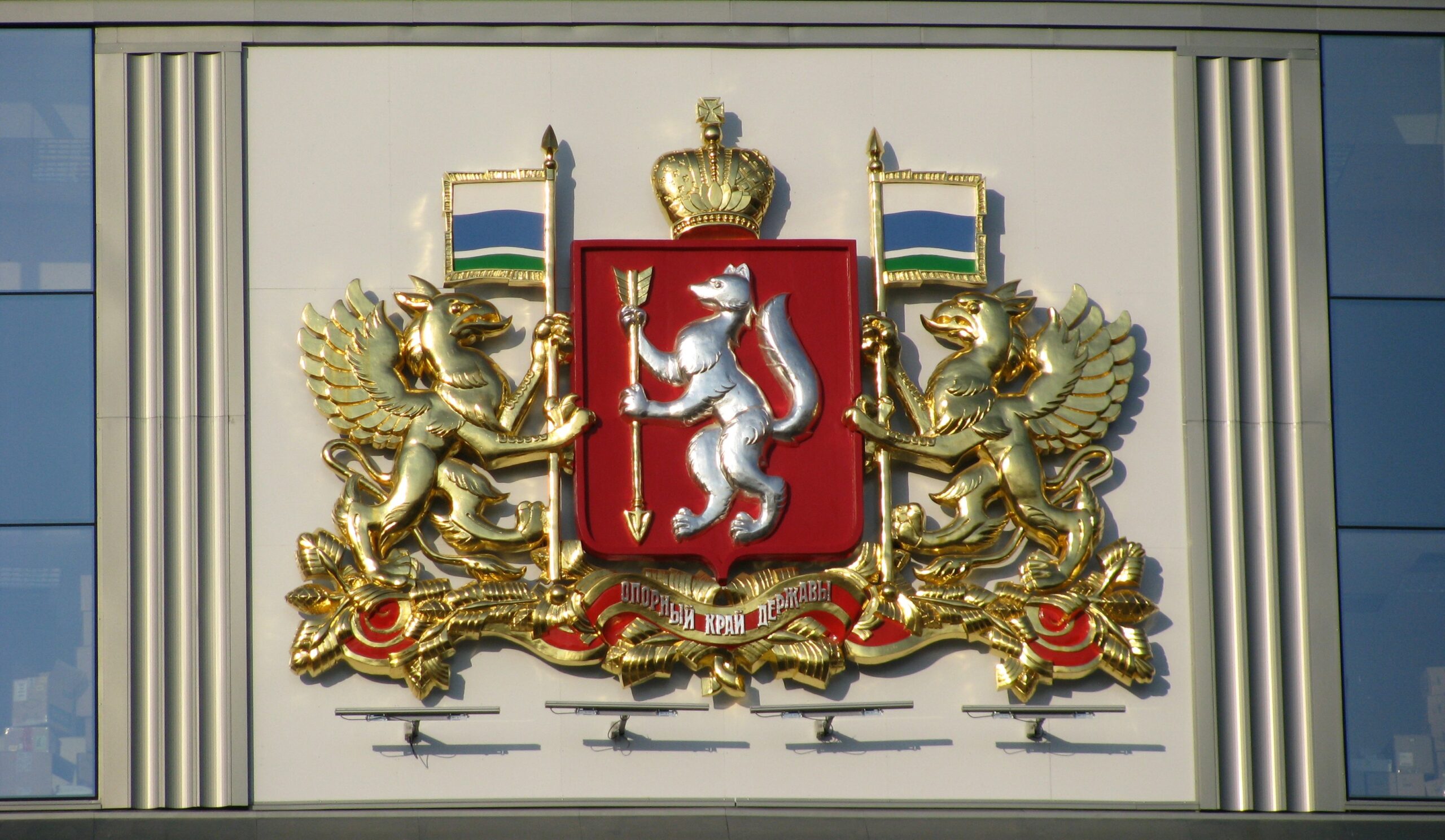 17 января Свердловская область отмечает День своего образования.
